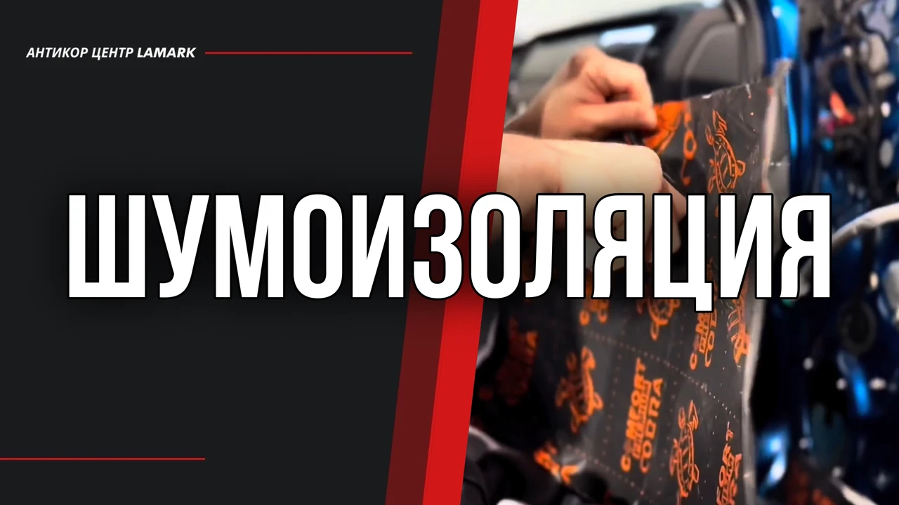 Шумоизоляция дверей с проклейкой Comfort Mat Viper+Integra+Soft